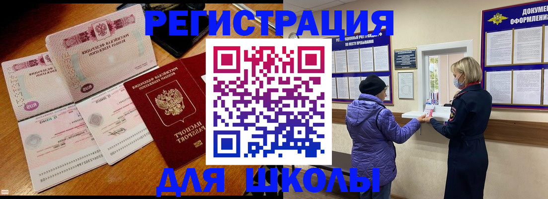 временная регистрация для всех в Алтайском крае